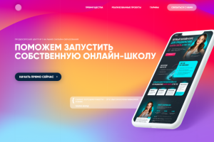 Landing page продюсерского центра онлайн-образования