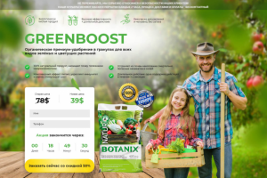 Landing Page удобрения для сада Greenboost