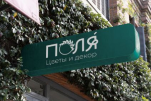 Айдентика для цветочного магазина Поля