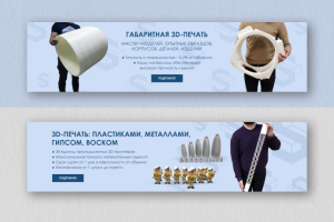 Баннеры для sprint3d.ru