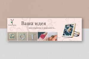 Ювелирная мастерская