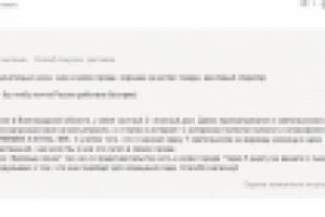 Отзыв о работе интернет -магазина