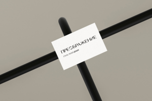 ПРЕОБРАЖЕНИЕ - салон красоты