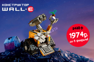 Реклама конструктора Лего "Валли"