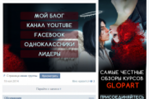 Самые честные обзоры курсов Glopart (оформление группы ВК)