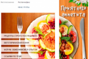 Приятного аппетита