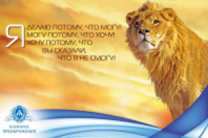 Клиника "Преображение"