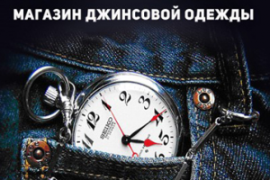 джинсы дариос 1