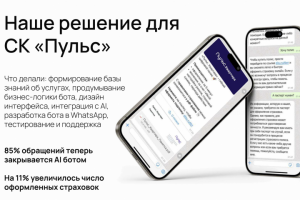 Разработка AI-бота для страховой компании "Пульс"