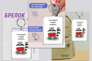 Мокап карточек для брелков для WB