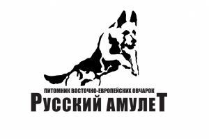 Логотип для питомника Восточно-Европейских овчарок