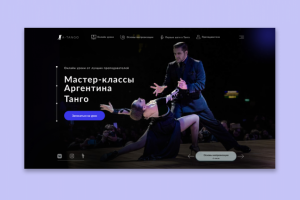 1 экран сайта А-Танго