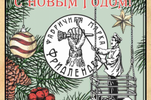 Новогодняя открытка для фирмы Лазури