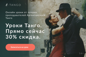 Баннер для уроков Танго