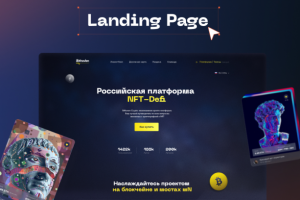 Landing Page от 14 000р