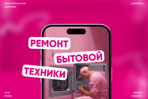 Юмедиа Сервис | Ремонт бытовой техники