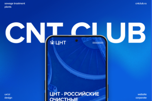 CNT - очистные сооружения и насосные станции