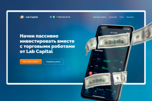Lab Capital - торговые роботы
