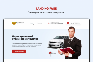 Оценка рыночной стоимости имущества