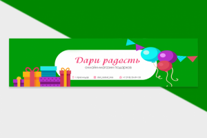 Магазин подарков Дари Радость