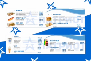 Меню  для фудтрака «Патриот»