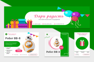 Дари радость