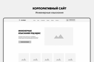 Инженерные изыскания - Гео Проект