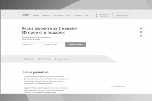 Прототип Landing Page "Проекты домов на заказ"