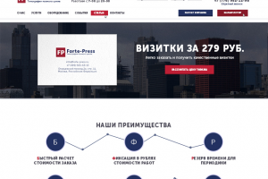 Дизайн сайта типографии Forte Press