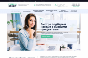 Сайт финансового брокера "ExpressCredit"