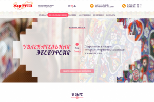 Сайт-визитка "Жар-Птица"