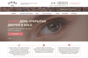 Дизайн сайта студии макияжа Sphinx