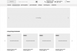 Прототип интернет-магазина La Cherie