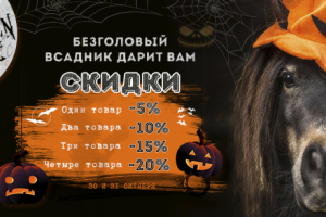 Баннер для la-shop на хэллоуин