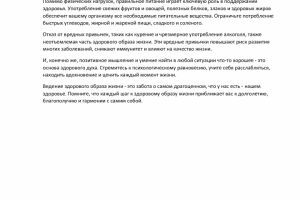 Статья "Здоровый образ жизни"