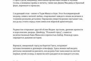 Путешествие в Индию