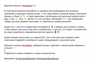 Рекламный текст для спортивного магазина 'MoveMore'