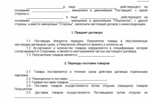Договор поставки ООО Брут