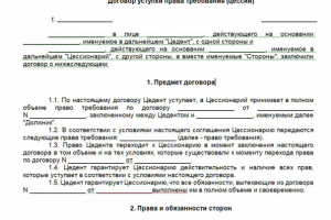 Договор уступки права требования 2019