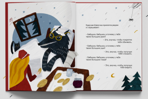 Иллюстрации к сказке Красная Шапочка