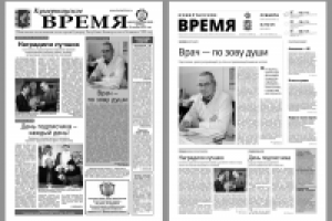 Обновление шаблона обложки газеты