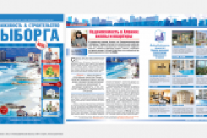 Журнал о недвижимости