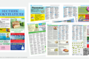 Верстка рекламной газеты