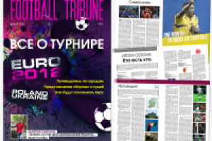 Спецвыпуск к Евро-2012