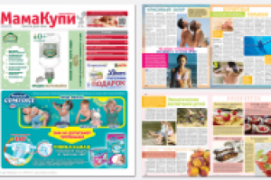 Газета «Мама Купи» №6