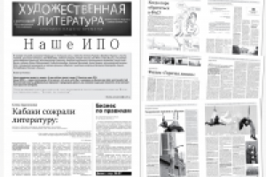 Газета «Художественная литература»