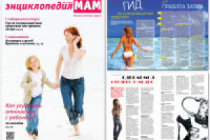 Журнал «Энциклопедия Мам» №7