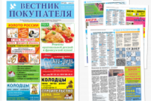 Рекламная газета