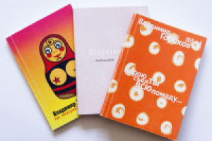 Верстка книг, стихи Владимира (65 кг) Горохова