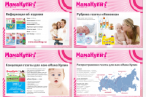 Медиа-кит для газеты «Мама Купи»